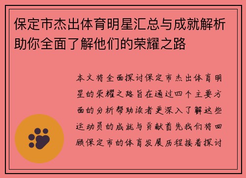 保定市杰出体育明星汇总与成就解析助你全面了解他们的荣耀之路